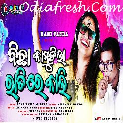 Bichha Kamudila Ratire Kali